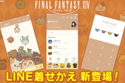 【FF14】「LINE公式着せかえ」が本日より販売開始！らくがきタッチの可愛らしいミニオンがアプリ画面を賑やかに彩る！