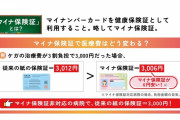 病院受付「保険証をご提示ください」ワイ「はい！」青い保険証スッ