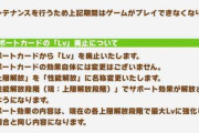 【速報】サポートカード関連の仕様変更について