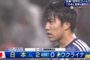 【悲報】日本人サッカー選手、ウクライナに忖度できず2-0で勝ってしまうwwww