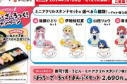 ぼっち・ざ・ろっく！の寿司の値段、限界突破ｗｗｗ