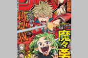 今週の少年ジャンプについて語ろう【41号】