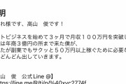 【悲報】高山俊さんの偽物？ヤバい