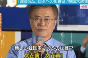 【悲報】ムン・ジェイン前韓国大統領、逮捕か