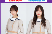 【乃木坂46】梅桃楓‼来週の『らじらーサンデー』は梅澤美波×佐藤楓が出演！！！！！