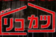 佐野史郎、TBS「リコカツ」を急遽降板したことが判明　何があったのか？？