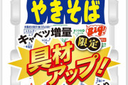【悲報】ペヤングさん、またまたまたまたまたまた「G」から始まる新製品を発売してしまう