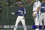 【画像】161cmでプロ野球選手になれた鎌田圭司とかいう男wwwwww
