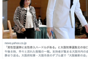 【無慈悲】橋下徹氏、落選のサンモニ谷口真由美氏をフルボッコ「典型的な勘違いコメンテーター」「主張が通るのは一部の仲間内と番組内だけ」
