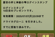 【パズドラ】酒ガチャ2×1配布きたー！【結果まとめ】
