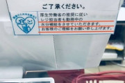 【悲報】スーパーのレジ打ちが8時間立ち続けてる理由「座ってたらイラッとくる」しかないw