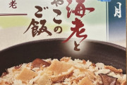 「日本の炊き込みご飯は何と食べるべき？」日本食が大好きな外国人まとめ