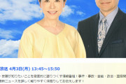 『グッディ！』でフジの倉田アナが岡江久美子さん訃報の事務所からのファクスの漢字を読めずグダグダ