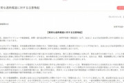 統一教会､メディアにブチギレ｢関わりのあった報道機関を公表するぞ｣