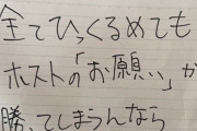 ホスト狂いの女性「彼氏が手紙残して出て行っちゃった」ﾊﾟｼｬｯ → 手紙の内容が切なすぎる・・・