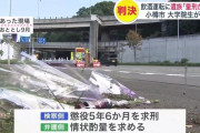 12時間近く酒を飲んだあと車を運転・大学院生を死亡させた34歳男に『懲役4年6か月』の判決  [7/30]