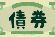 【悲報】『日産』、4年ぶり社債発行へ　発行枠5000億円登録