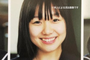 前代未聞…須田亜香里の卒アル写真流出。