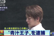 青汁王子こと三崎優太被告、「僕の太陽に」とキャバ嬢を口説くも振られた挙げ句にＤＭを晒されてしまうｗｗｗｗｗｗ