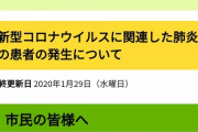 【朗報】武漢から帰国した日本人、全員陰性