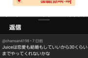 【速報】ハロヲタ「Juice=Juiceは恋愛も結婚も出産もしていいから30代40代になってもJuice=Juiceとして活動を続けてほしい」共感の声