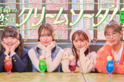 【ショートドラマ】SKE48「運命の恋はクリームソーダ！」本編公開