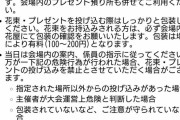 NHK杯2019、アリーナ席からのプレゼント・花束の投げ込み が OKに！ 11/24 は アリーナ席を含め全席、投げ込み禁止。
