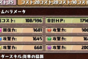 【パズドラ】やっとパズル好きのゲームに戻ったな！ホルスに四苦八苦してラー使いを羨望の眼差しで見てたあの頃