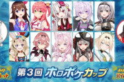 第３回ホロポケカップ、始まります