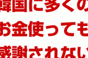 トランプ「韓国は我々に感謝していない」「北朝鮮はすごい国になる」　一体韓国は何をやらかしたんだよ…