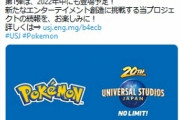 【悲報】USJ、完全に任天堂に乗っ取られるｗｗｗｗｗｗｗｗｗ