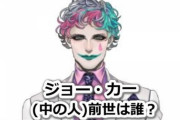 【にじさんじ】カー、miiで個室ビデオのあのキャラを作ってしまうｗｗｗ