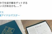 【悲報】学園アイマス、転売ヤーのせいでサービス開始前から炎上してしまう