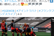 【速報】フランク鎌田大地さん、1G1Aで逆転勝利に貢献キターー！！ｗｗｗｗ