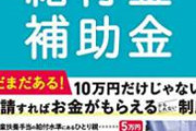 【速報】 臨時給付金を自･公幹部が岸田首相に申し入れ