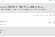 【ネット工作】兵庫・斎藤知事支持者「自民が元局長に文書を書かせ告発させた。神戸で自民が復権するために。そのための捨て石にされていた」→自作自演でレス付けて多数派を装う