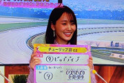 【元櫻坂46】菅井友香、万馬券を的中！！！【競馬BEAT】