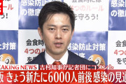 【速報】吉村知事「明日3府県でまん延防止を要請」大阪・兵庫・京都