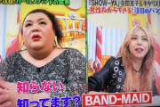 異色ガールズバンド『BAND－MAID』がツイッタートレンド入り　マツコ大絶賛