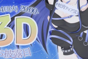 【ななし】ティアさん3Dうおおおおおおおおおおおお