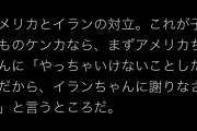前川喜平「まずアメリカちゃんに『やっちゃいけないことしたんだからイランちゃんに謝りなさい』と」
