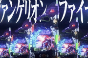 【悲報】パチンコ業界、未だにエヴァを超えれない