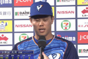 DeNA上茶谷　球団新人初の6連勝ｗｗｗｗｗｗｗｗｗｗｗｗｗ