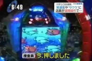 【悲報】パチンコ店さん、完全に客をハメてしまう