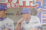 ＤｅＮＡラミレス監督、今季限りで退任か　後任最有力は三浦大輔氏！