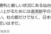 【悲報】DV常習犯の道渕諒平選手がサッカー界で生き残るにはｗｗｗｗ