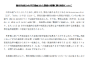 【速報】ソニー子会社の不正送金仮想通貨購入事件「170億円が223億円となり返金される」