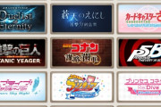 【グラブル】復刻・サイド入りしてほしいコラボイベと言えば？今一度プレイしたい歴代コラボ作品