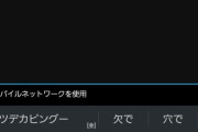 【悲報】Google日本語入力さん、やらかしてしまう・・・