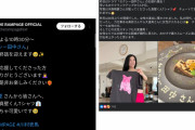 【速報】セクシー田中さん問題、主演女優までも炎上。著作権侵害Tシャツを配る&ドラマの打ち上げを原作者抜きで決行